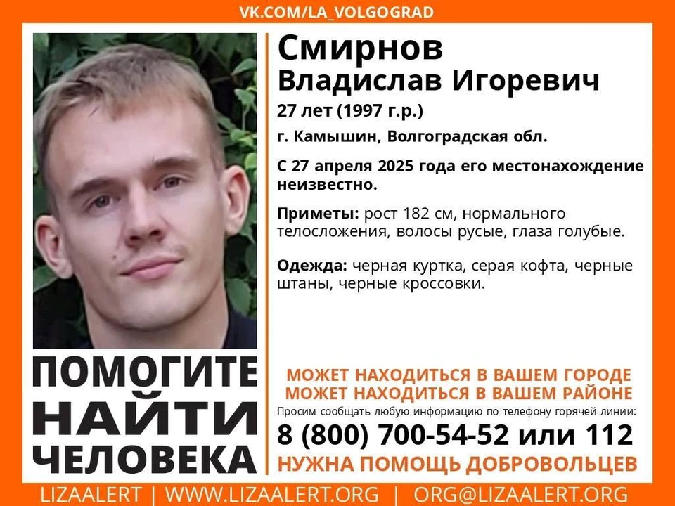 Влад из Камышина - один из тех, чьи поиски продолжаются.