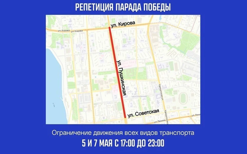 Перекроют движение. Фото: администрация Ижевска