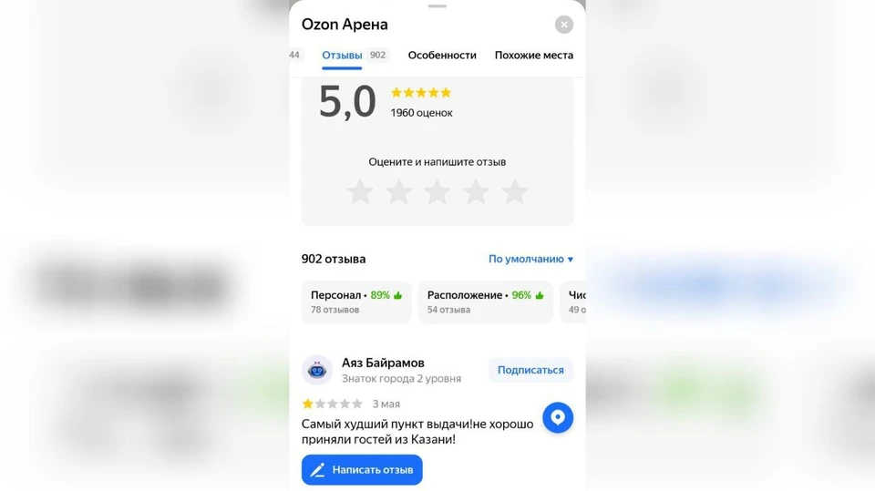 Отзыв на стадион. Фото: скриншот.