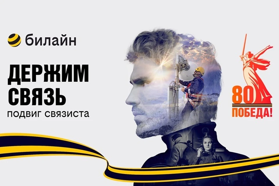 Фото: ПАО «ВымпелКом»