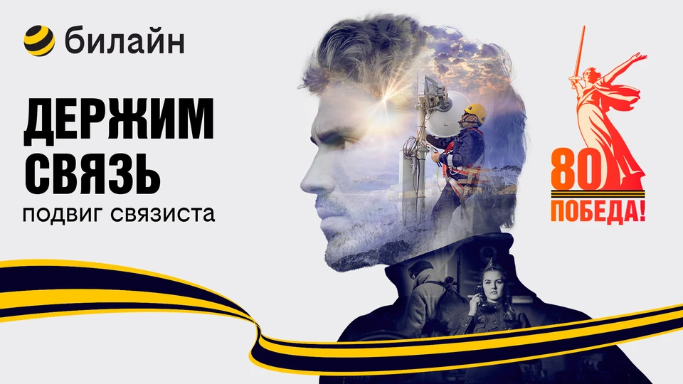 Фото: предоставлено пресс-службой билайна.