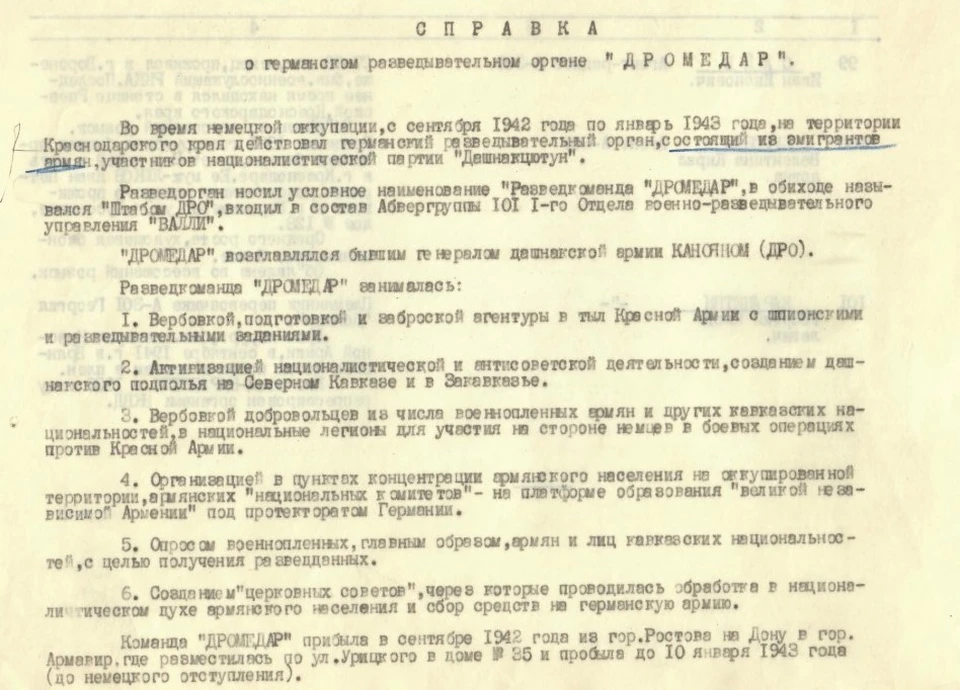 Рассекречены документы о разведывательном органе «Дромедар» Фото: УФСБ России по Краснодарскому краю