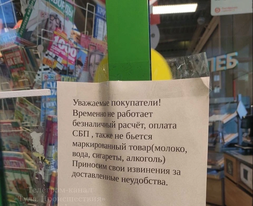 В Туле отсутствие мобильного интернета вызвало настоящий коллапс. Фото: тг-канал "Тула Происшествия".