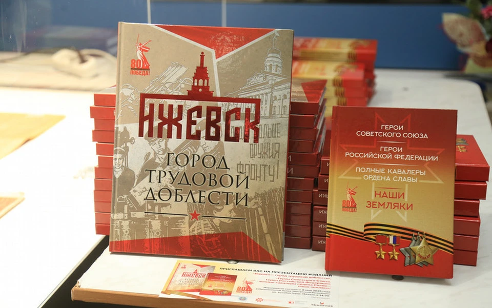 Презентовали книги. Фото: администрация Ижевска