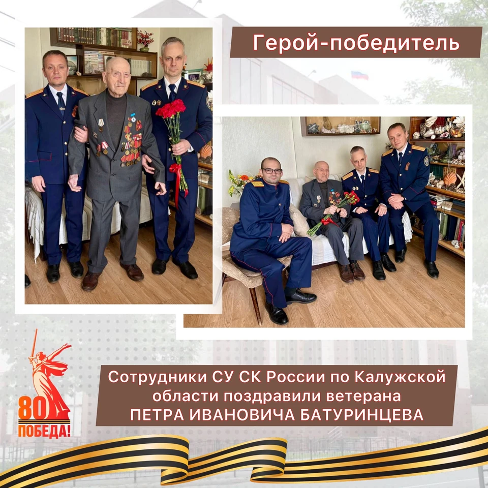 В Калужском области следователи СКР навестили ветерана ВОВ в честь юбилея Победы