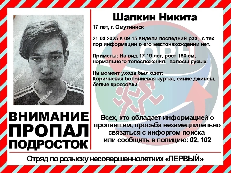 По описанию, подростку на вид 17-19 лет, его рост составляет 180 сантиметров, он имеет нормальное телосложение и русые волосы. Фото: Отряд по розыску несовершеннолетних «Первый»