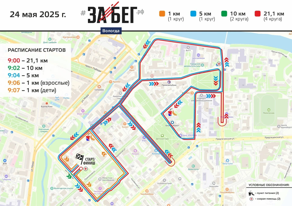 Инфографика: Администрация Вологды.