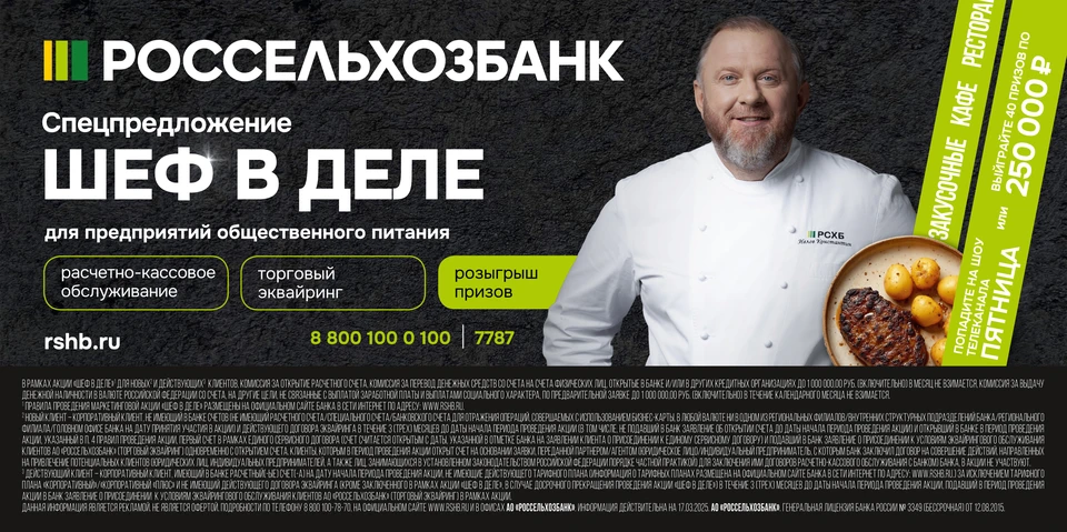 Фото: АО «Россельхозбанк».