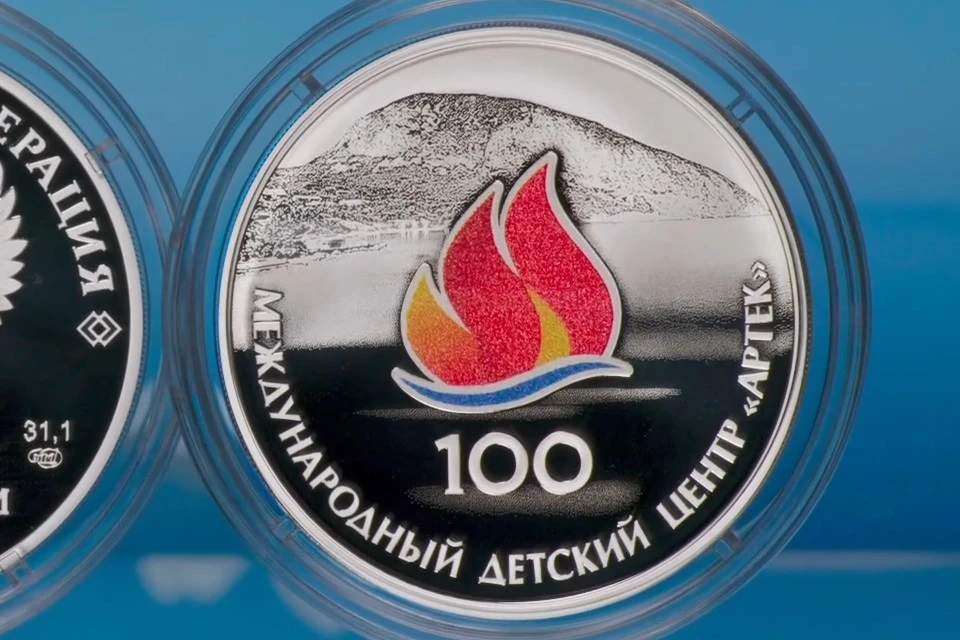 Банк России выпустит серебряную монету в честь 100-летия «Артека», фото: Банк России