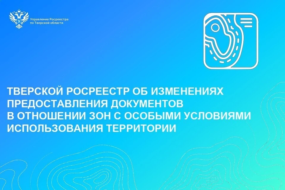 Это упростит жизнь и гражданам, которые смогут быстрее узнать об ограничениях на своих участках. Фото: Росреестр Тверской области.
