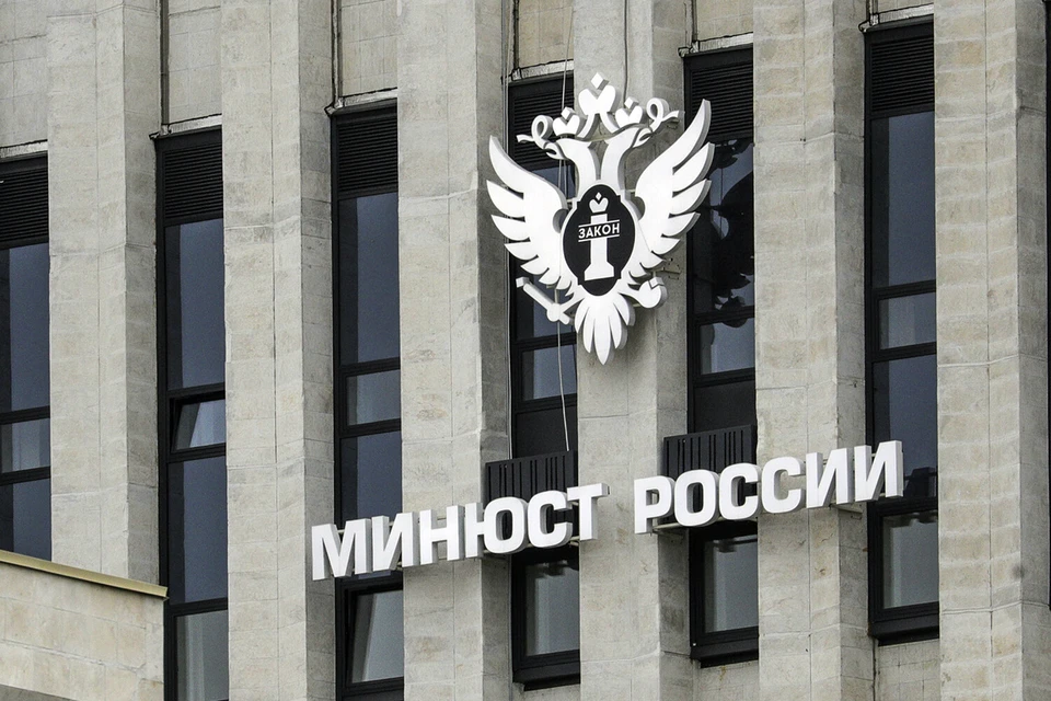 Министерство юстиции России обновило список иностранных агентов