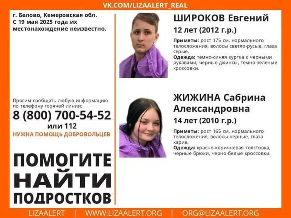 Фото: Лиза Алерт Кузбасс.