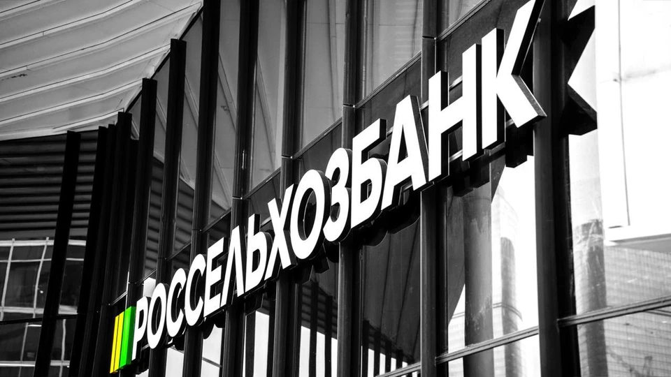 Фото: Россельхозбанк