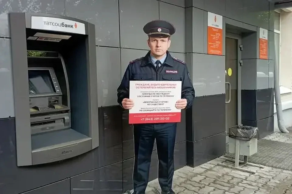 Эта мера призвана оградить жителей Татарстана от действий финансовых мошенников. Фото: МВД Татарстана