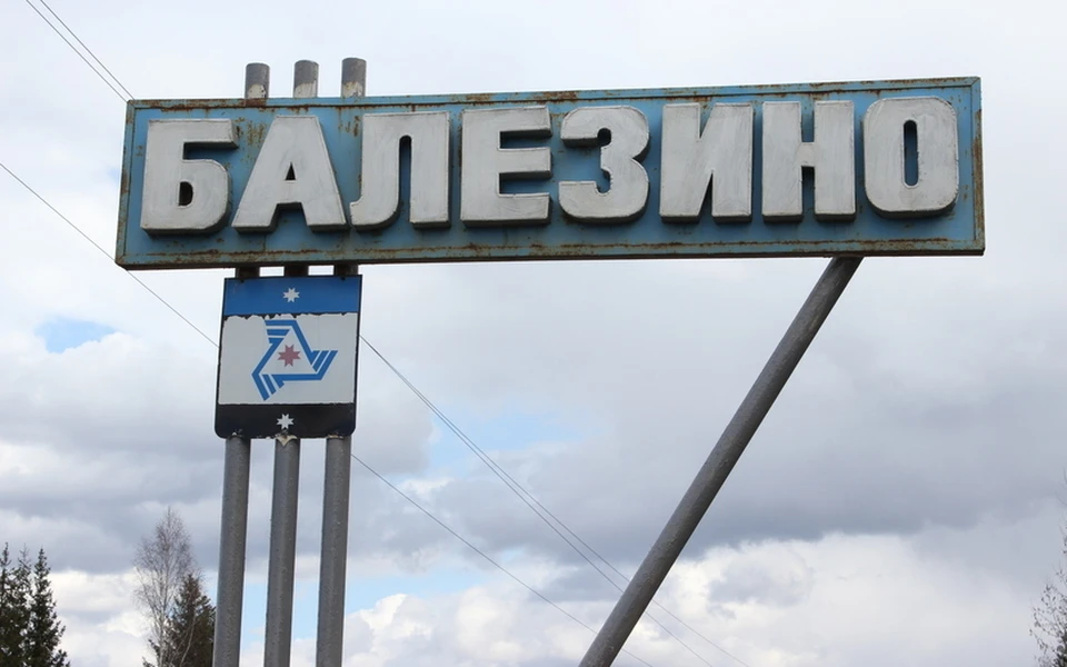 Балезино