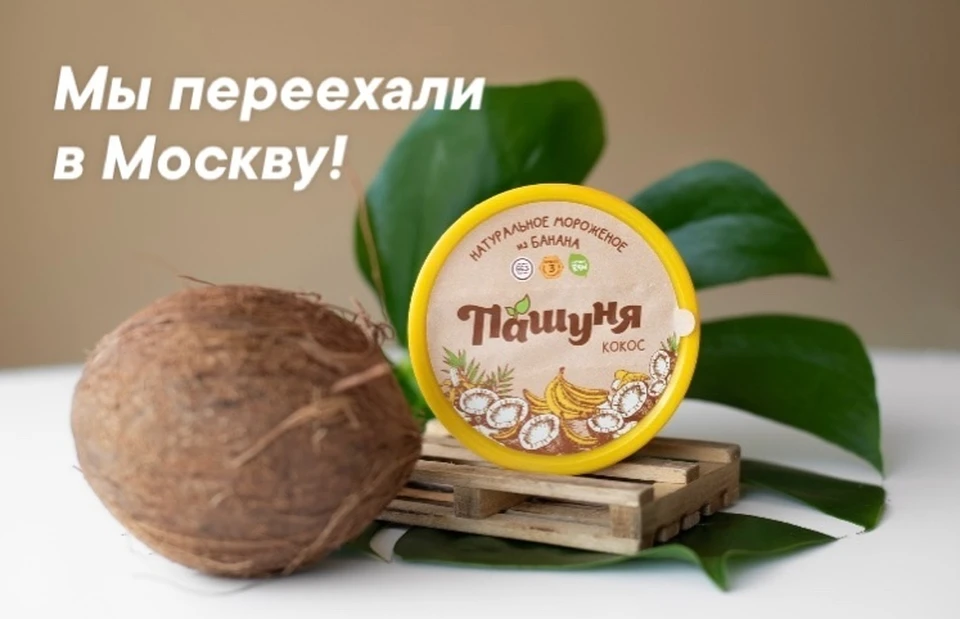 Фото: мороженого «Пашуня»
