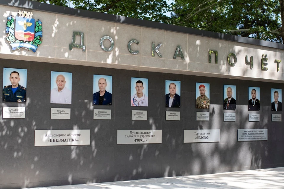 В Симферополе открыли обновленную Доску Почета.