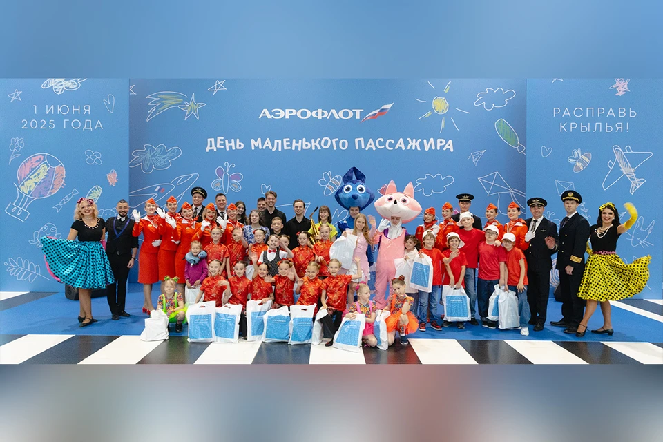 1 июня по всей стране отмечается День защиты детей. В честь этого праздника авиакомпания «Аэрофлот» устроила масштабное мероприятие в аэропорту Шереметьево — День маленького пассажира. Фото: Пресс-служба ПАО «Аэрофлот»