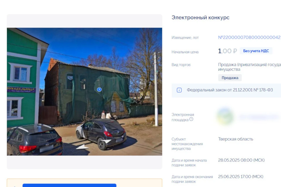 Заявки от желающих купить особняк принимают до 26 июня. Фото: torgi.gov.ru