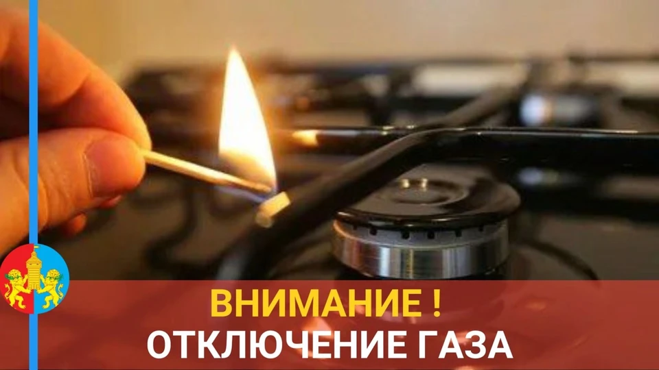 Газа не будет в течение трех дней