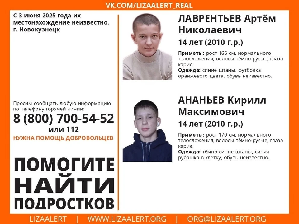 Фото: ЛизаАлерт Кузбасс.