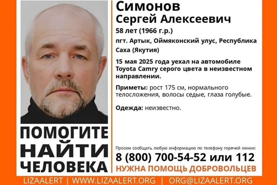 Жителей Якутии просят о помощи в поиске 58-летнего мужчины. Фото: «ЛизаАлерт»