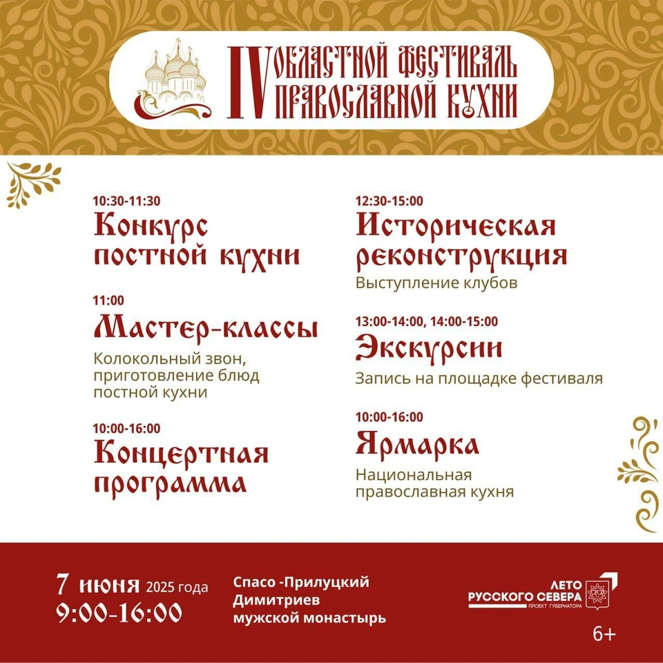 Программа фестиваля (6+)