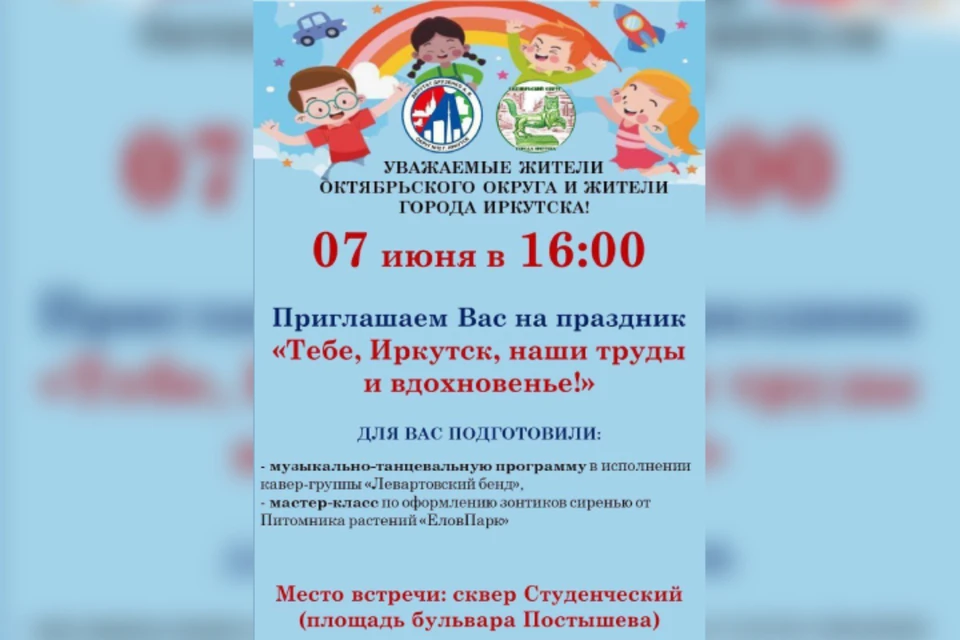 Иркутск отметит День города праздником на бульваре Постышева.