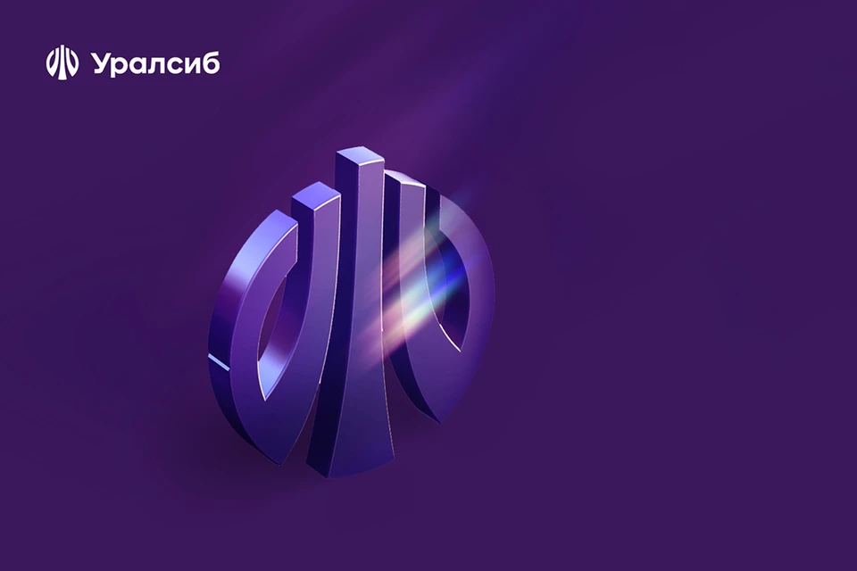 Изображение: Пресс-служба ПАО «БАНК УРАЛСИБ»