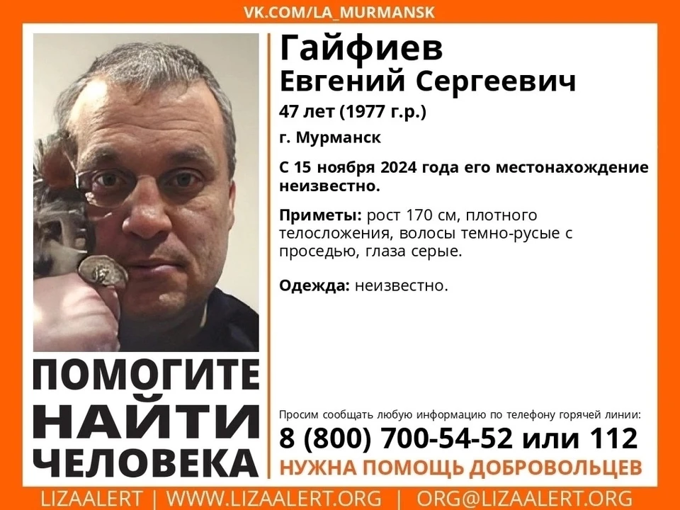 Приметы: рост 170 сантиметров, плотное телосложение, темно-русые волосы с проседью, серые глаза. Фото: vk.com/la_murmansk