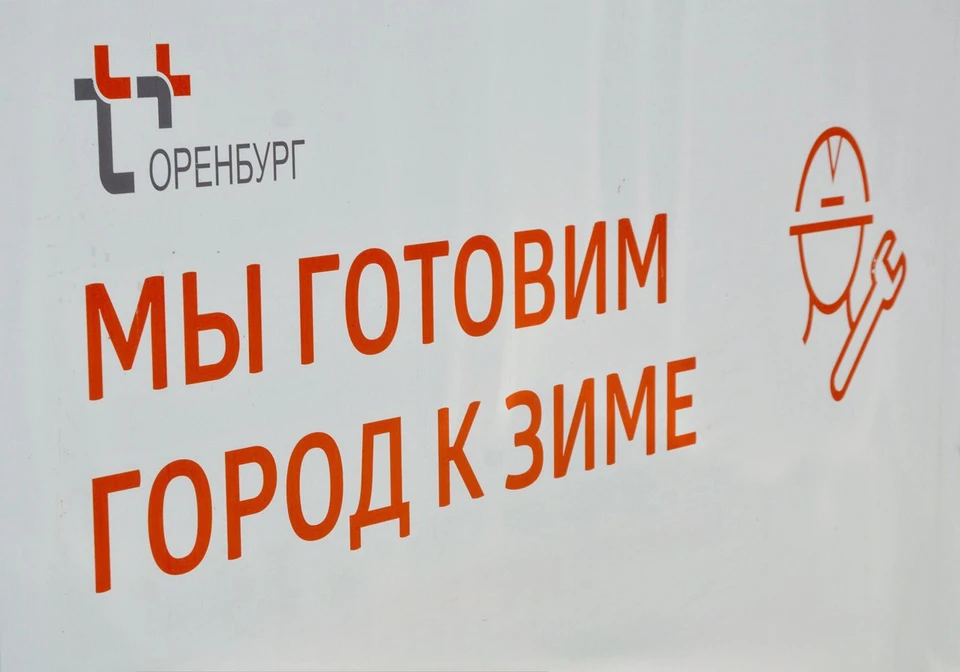 Специалисты обновят квартальный трубопровод на улице Амурской. Фото: пресс-служба Группы Т Плюс в Оренбургской области
