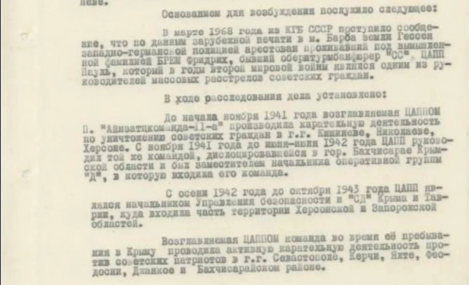 Рассекречены документы о преступлениях нацистов в Крыму. Фото: ФСБ Крыма и Севастополя.