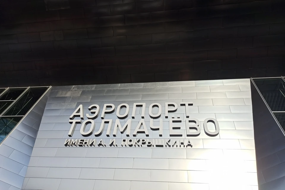 Четыре рейса прилетят с задержкой в новосибирский аэропорт.