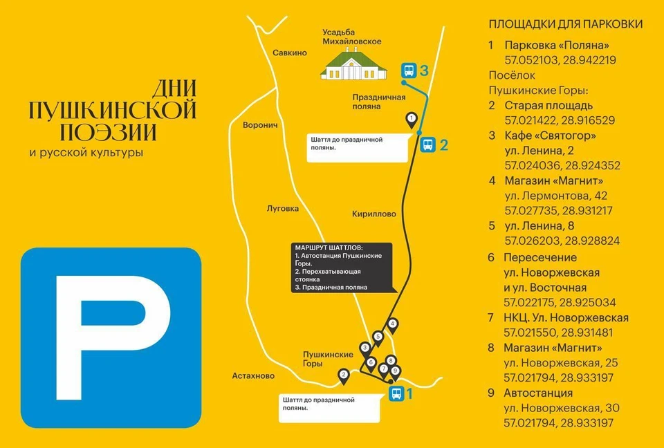 7 июня в «Михайловском» состоятся главные мероприятия в рамках Дней Пушкинской поэзии и русской культуры.