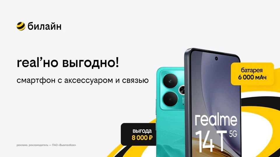 Источник: «ПАО «ВымпелКом»