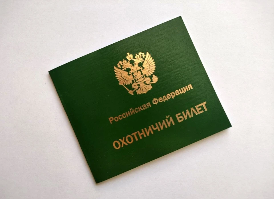Для получения охотничьего билета необходимо предоставить заявление. ФОТО: Минприроды ЛНР