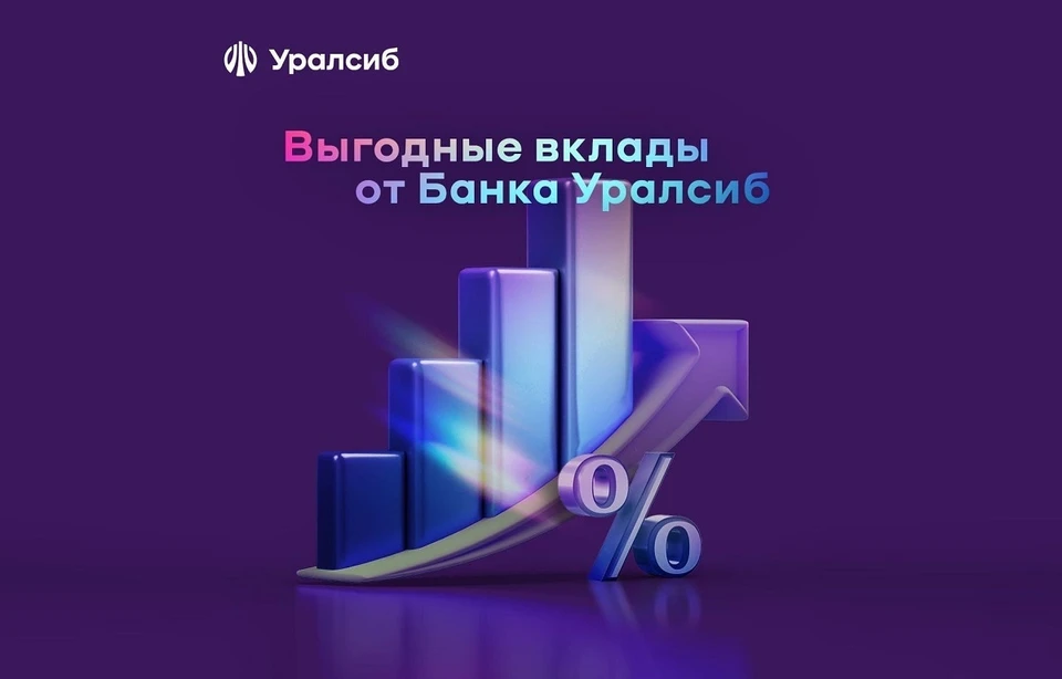 Фото: пресс-служба ПАО «БАНК УРАЛСИБ»