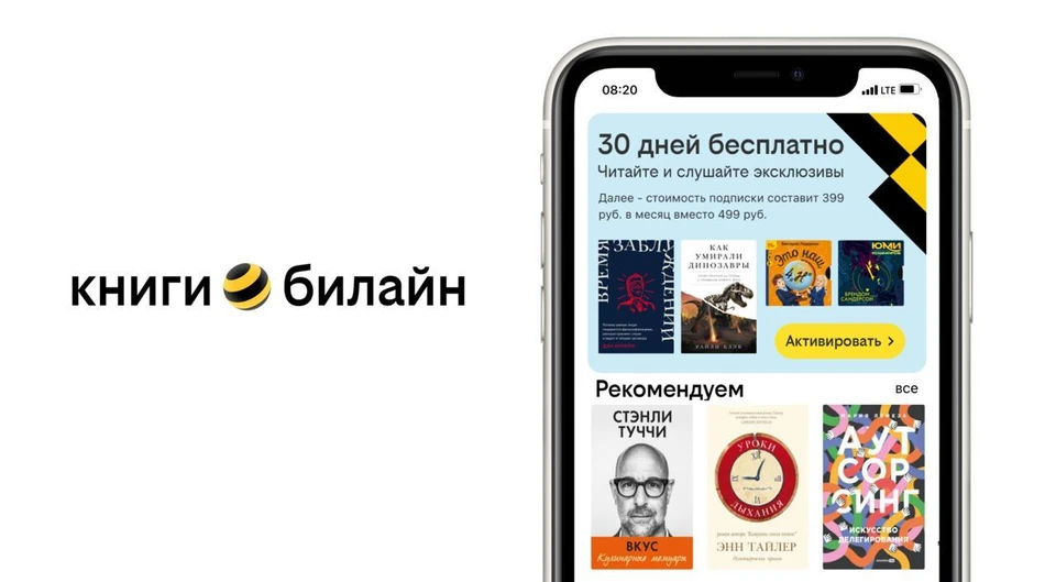 Фото: пресс-служба билайна