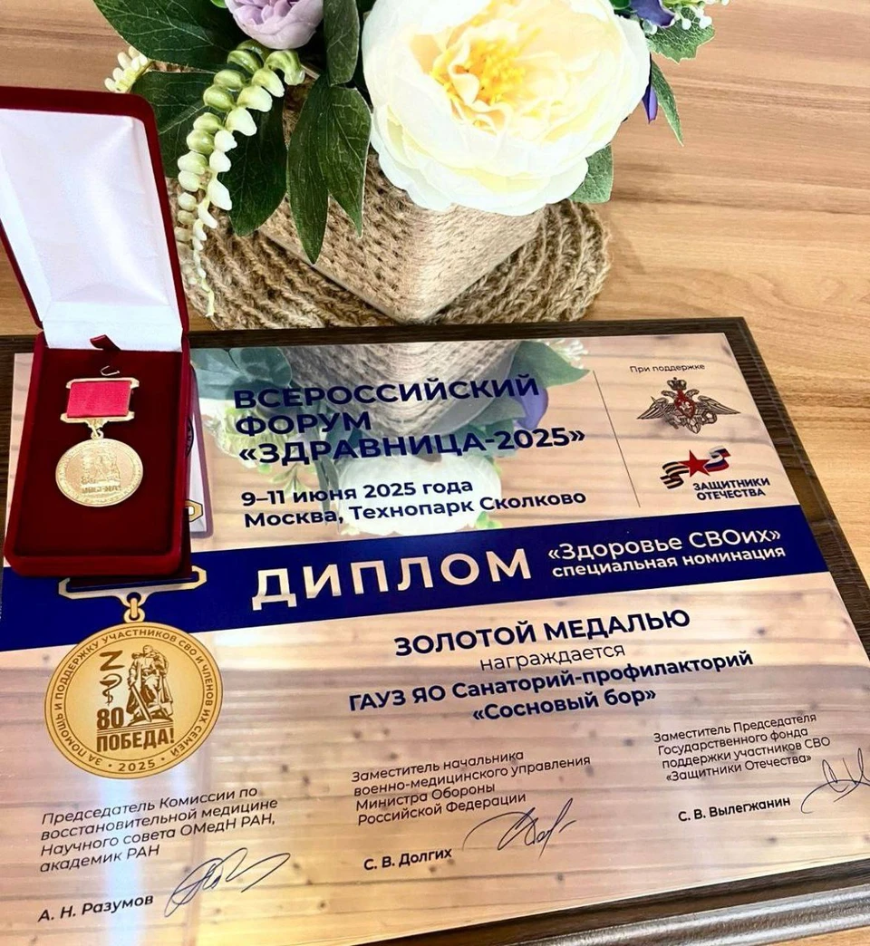 Ярославский санаторий получил золото.