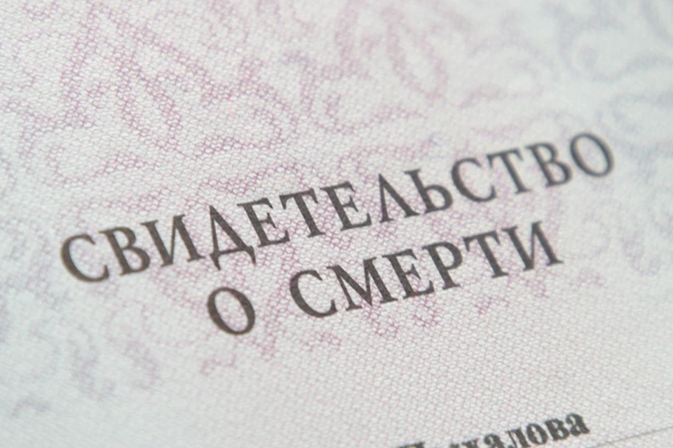 Женщина получила свидетельство о смерти отца, который оказался жив
