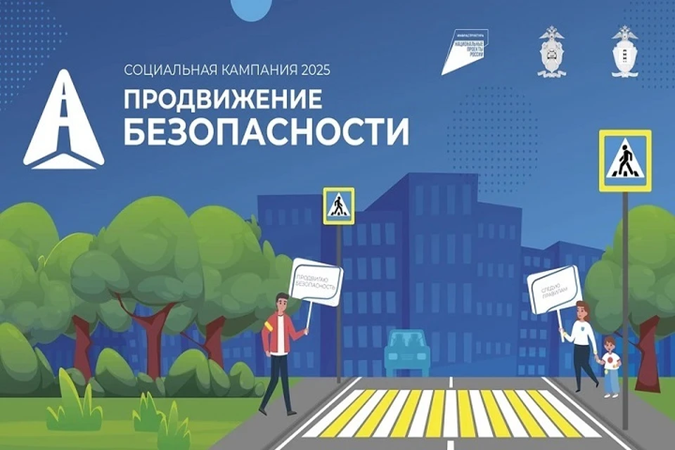 Социальная кампания «ПРОДВИЖЕНИЕ БЕЗОПАСНОСТИ» начнется в Самарской области в июне