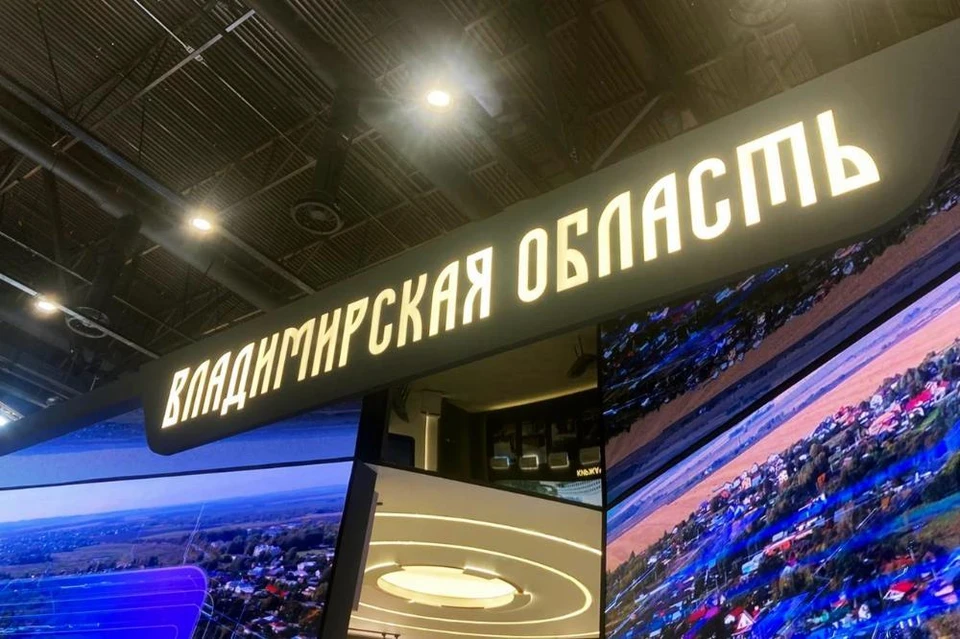 фото с сайта Правительства Владимирской области