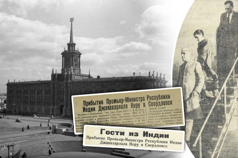В Свердловск Индира Ганди прилетела в 1955 году, когда была личным секретарем у отца - премьер-министра Индии Фото: Госархив Свердловской области, газета «На Смену!» (1955)