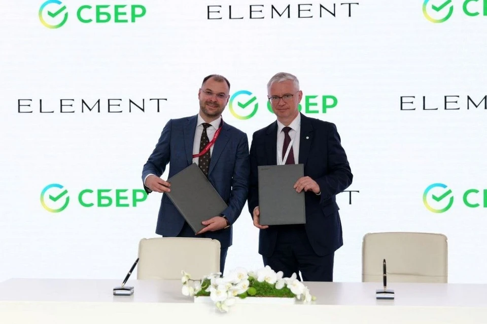 Сбер и ELEMENT заключили на ПМЭФ-2025 соглашение о партнерстве на 110 млрд рублей. Фото: пресс-служба Сбербанка.
