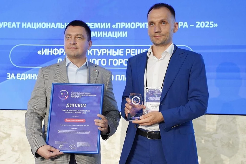 Пять цифровых проектов Москвы стали обладателями национальной ИТ-премии. Фото: пресс-служба Департамента информационных технологий города Москвы.