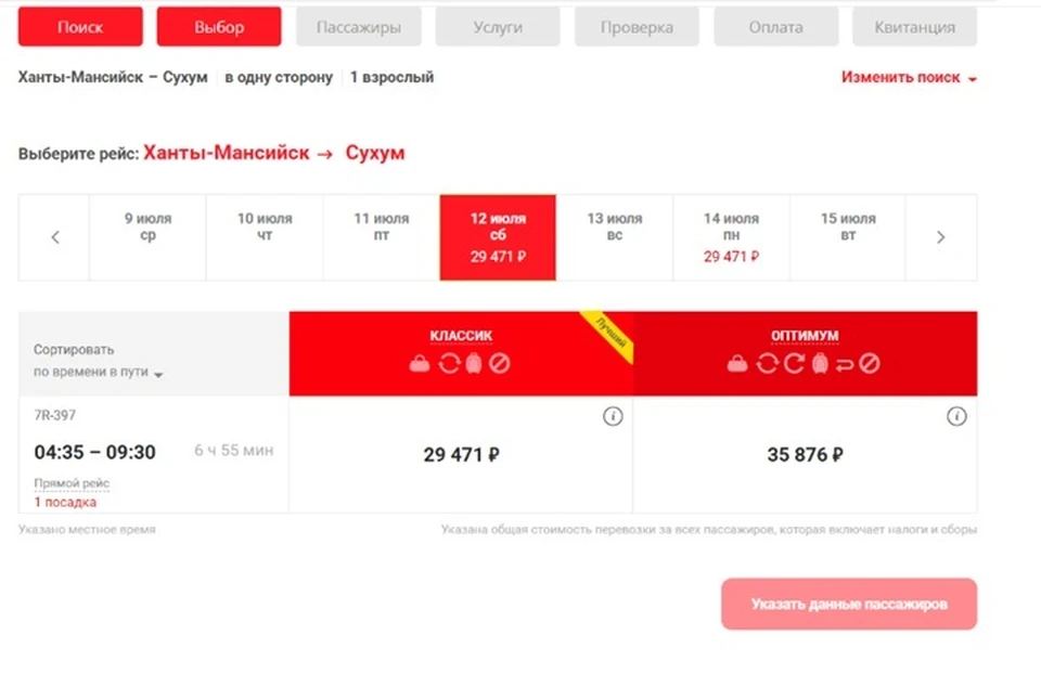 Скрин с сайта перевозчика