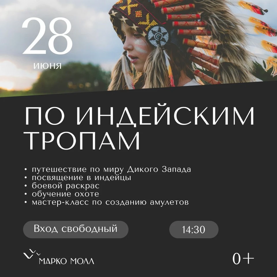 Марко Молл.