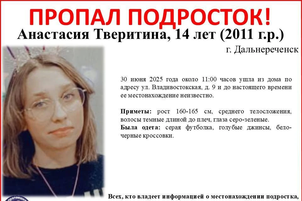 Согласно ориентировке, Анастасия среднего роста: 160-165 сантиметров.