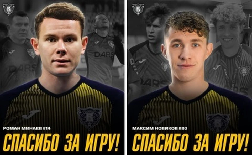 Футбольный клуб покинули Роман Минаев и Максим Новиков. Фото ФК Волга