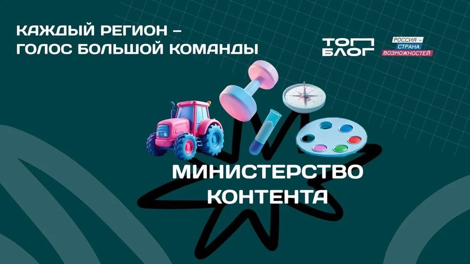Фото: Министерство контента